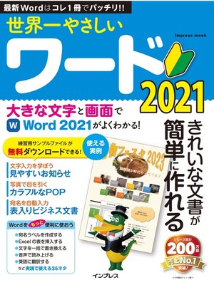 cover image of 世界一やさしいワード2021